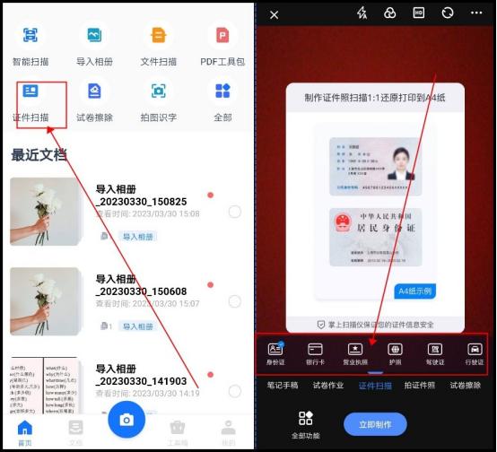 怎样用扫描全能王扫描身份证,扫描王怎么把身份证扫描成电子版