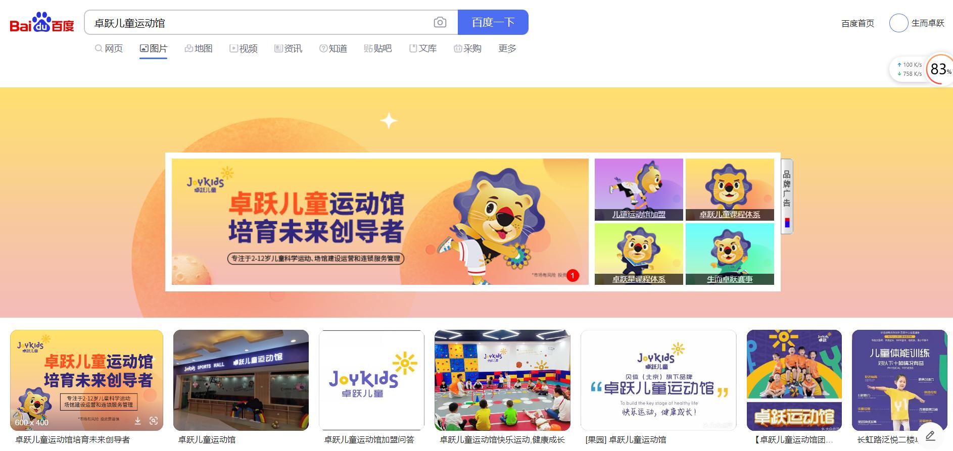 卓跃儿童体能训练馆加盟多少钱,少儿体适能馆加盟首选