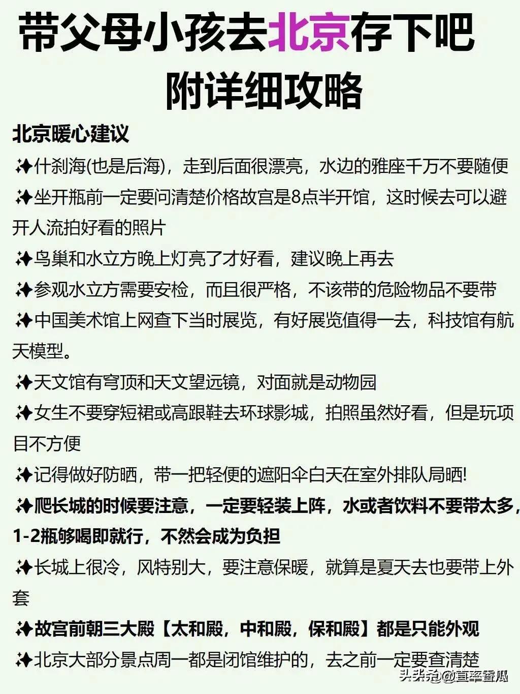 北京最值得去的10大景点，涨知识了，有想要去北京旅游的朋友收藏