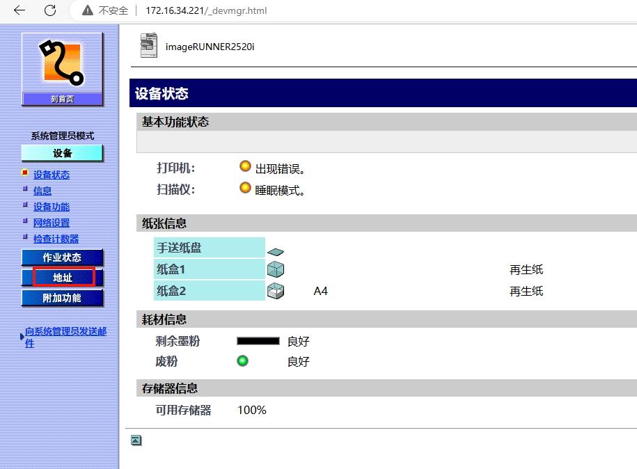 公司有佳能打印机的福利来了，将扫描文件扫描到共享夹如何设置？