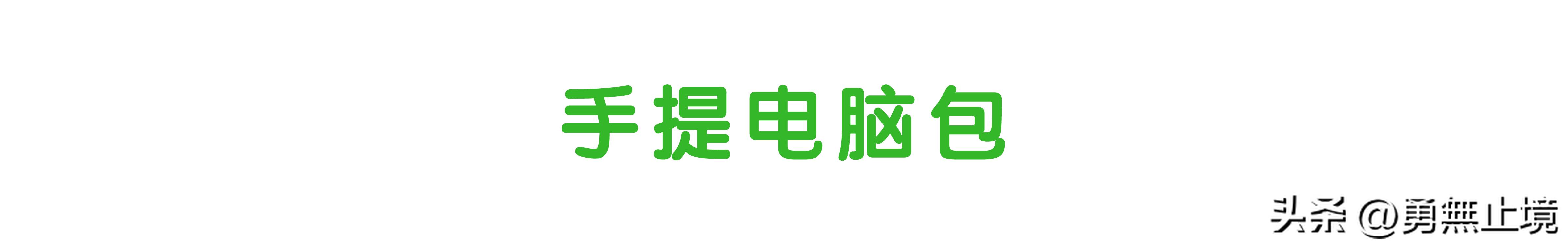 轻便电脑双肩包推荐排行榜前十名,2022流行双肩包推荐旗舰版