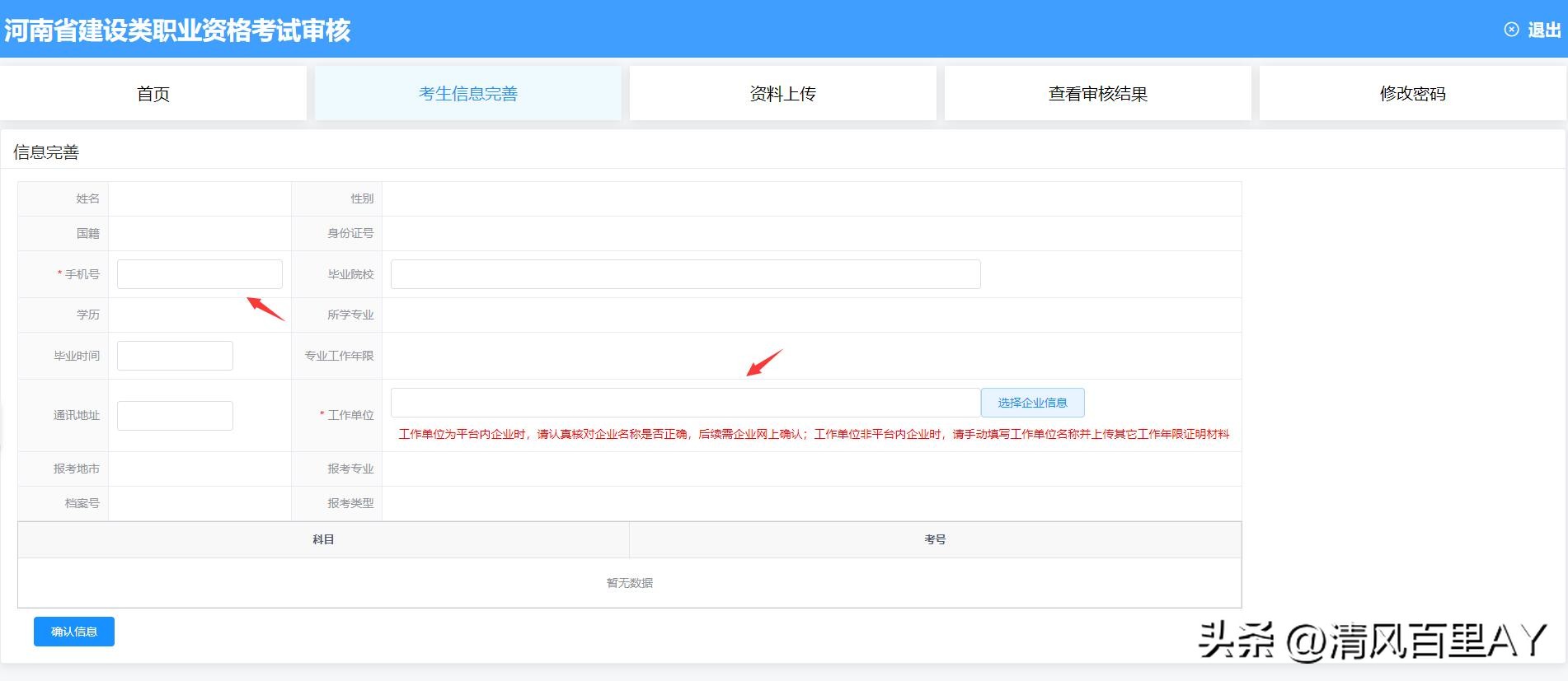 河南省一级建造师审核需要注意啥,河南一级建造师考后审核需要什么