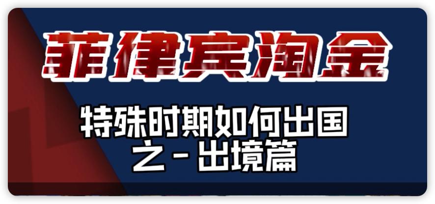 特殊时期该不该出国,特殊时期特殊的出门方式