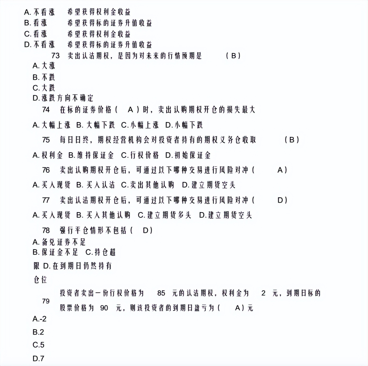 上交所期权开户测试题,股票期权开户测试题