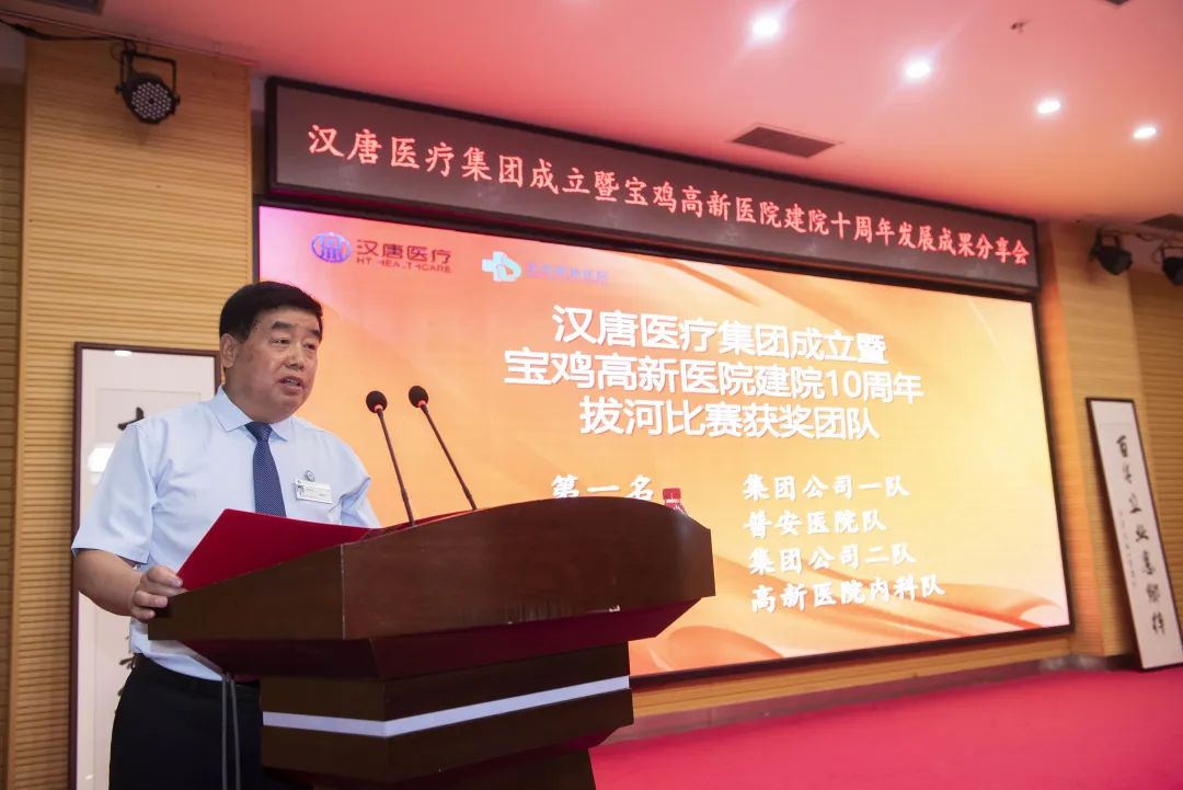 汉唐医疗集团成立暨高新医院建院十周年发展成果分享会隆重举行