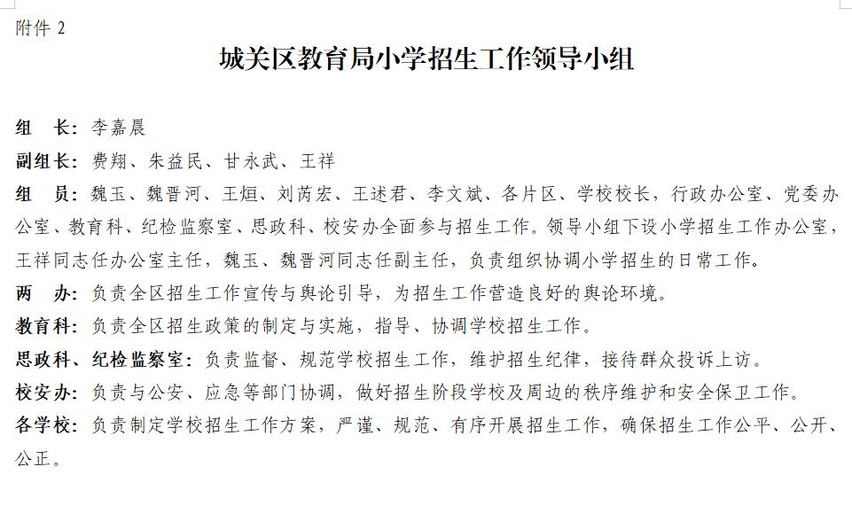 兰州城关区幼升小政策最新规定,兰州市城关区幼升小划片图解