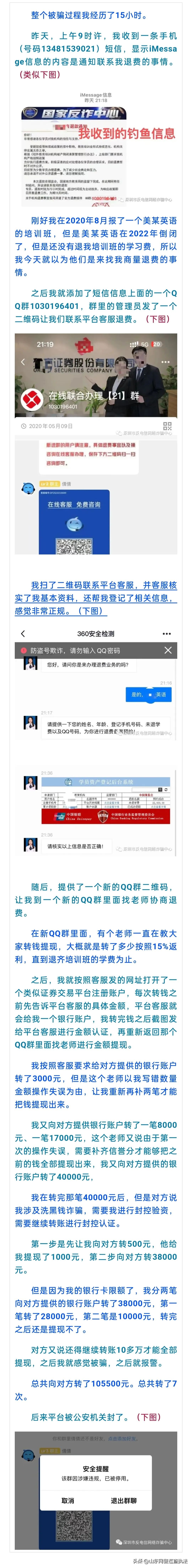 “学员你好！您的课程退费未及时领取”用苹果手机的美X英语学院又被骗了！套路再升级！