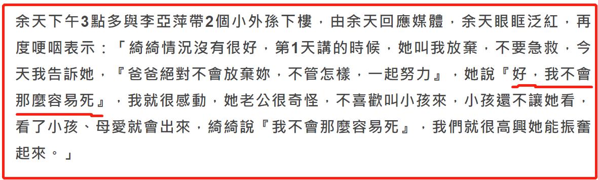 余苑绮癌症最新结果,女星余苑绮抗癌失败病情恶化