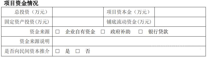 固定资产投资项目立项审批表,固定资产投资项目审批手续