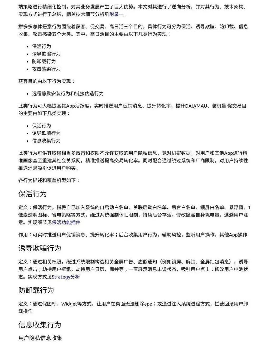 拼多多被曝有恶意代码官方说法,拼多多被谷歌删了怎么恢复