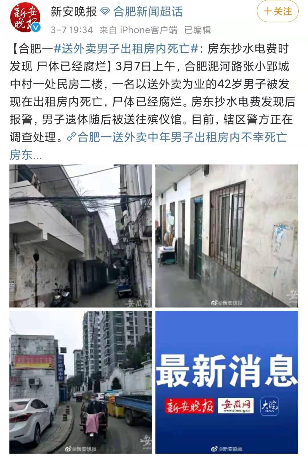 43岁外卖员猝死北京,43岁外卖员猝死结果