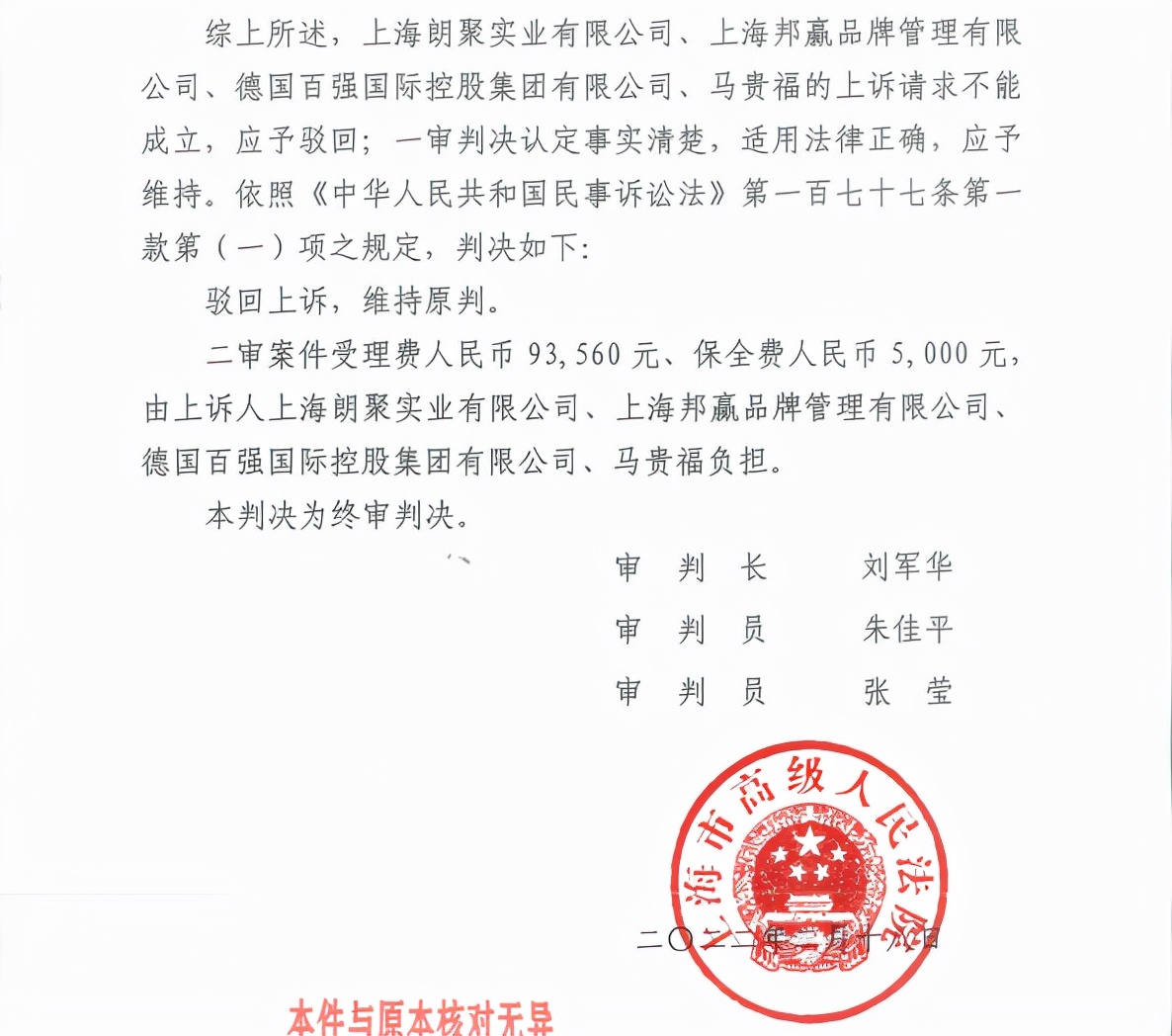 家具侵权案,百强板材侵权赔偿