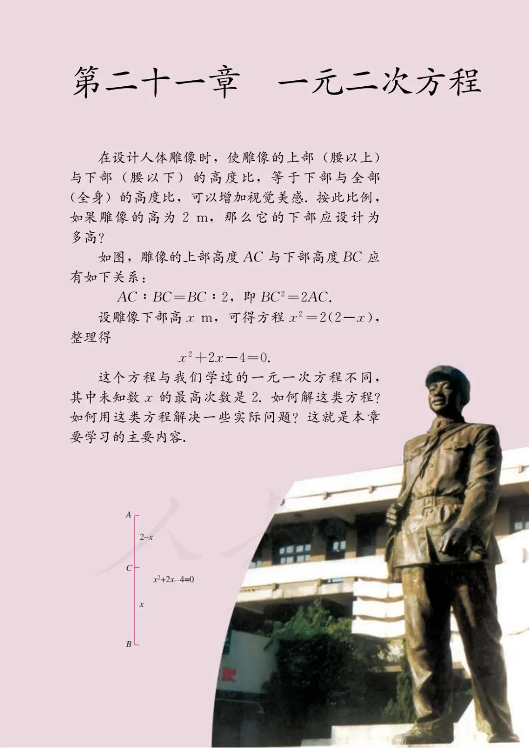 人教版初三上册数学课本目录,初三九年级上册数学书人教版