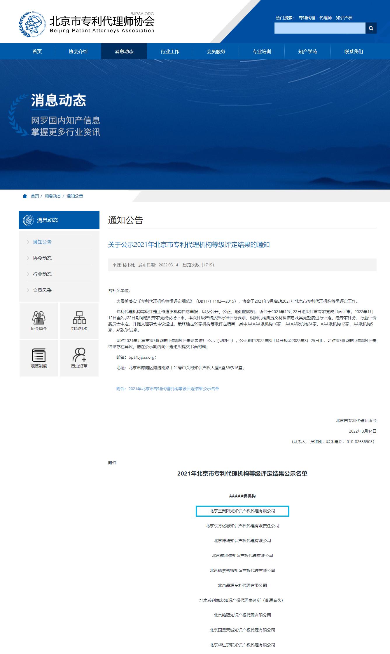 北京三聚阳光知识产权有限公司,北京三聚阳光知识产权