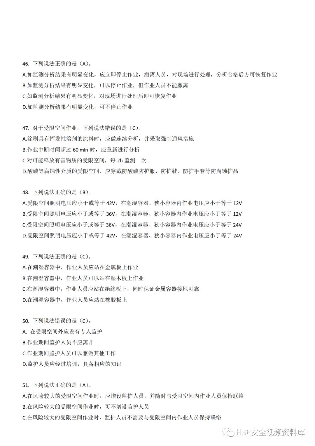 Word|【题库】250道！八大特殊作业安全试题