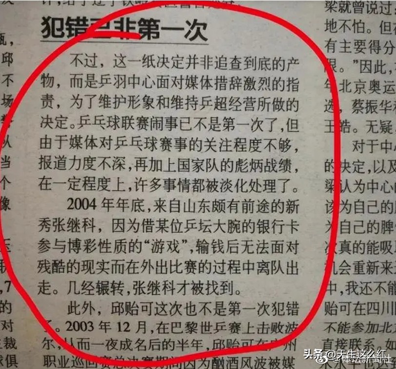 年入6000万还要对女明星搞“杀猪盘”，张继科会去踩缝纫机吗？