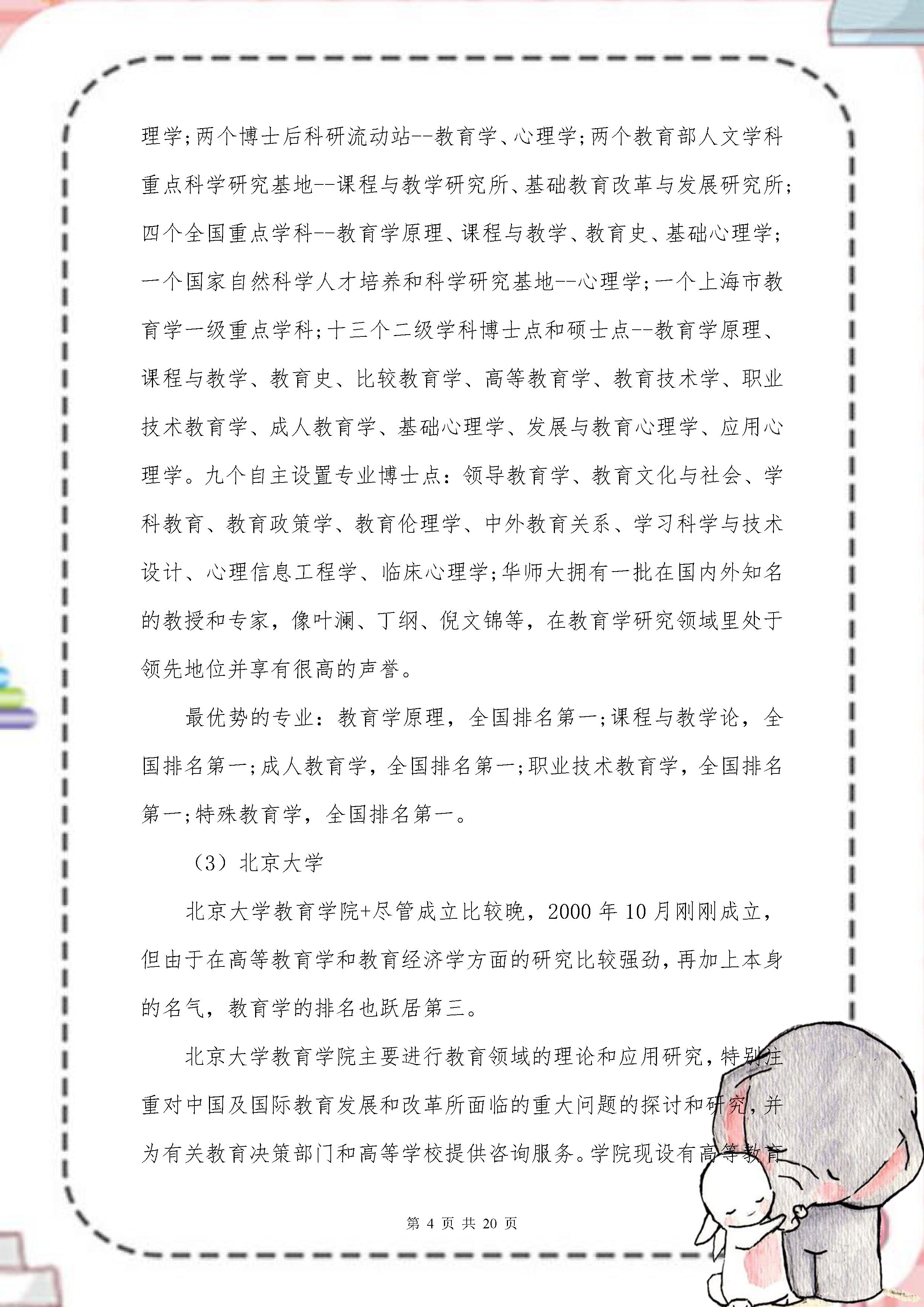 考研教育类院校排名一览表,考研复习指南最新版指什么书