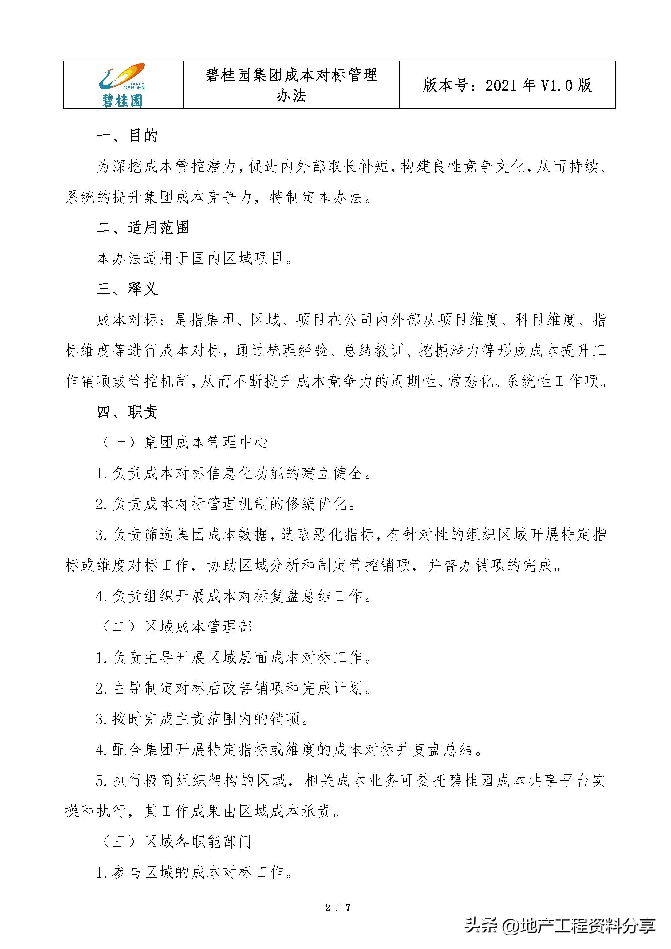 碧桂园成本部门考核,碧桂园管理办法三个管理思路