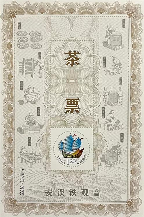 安溪铁观音邮票绘画,安溪铁观音个性化邮票