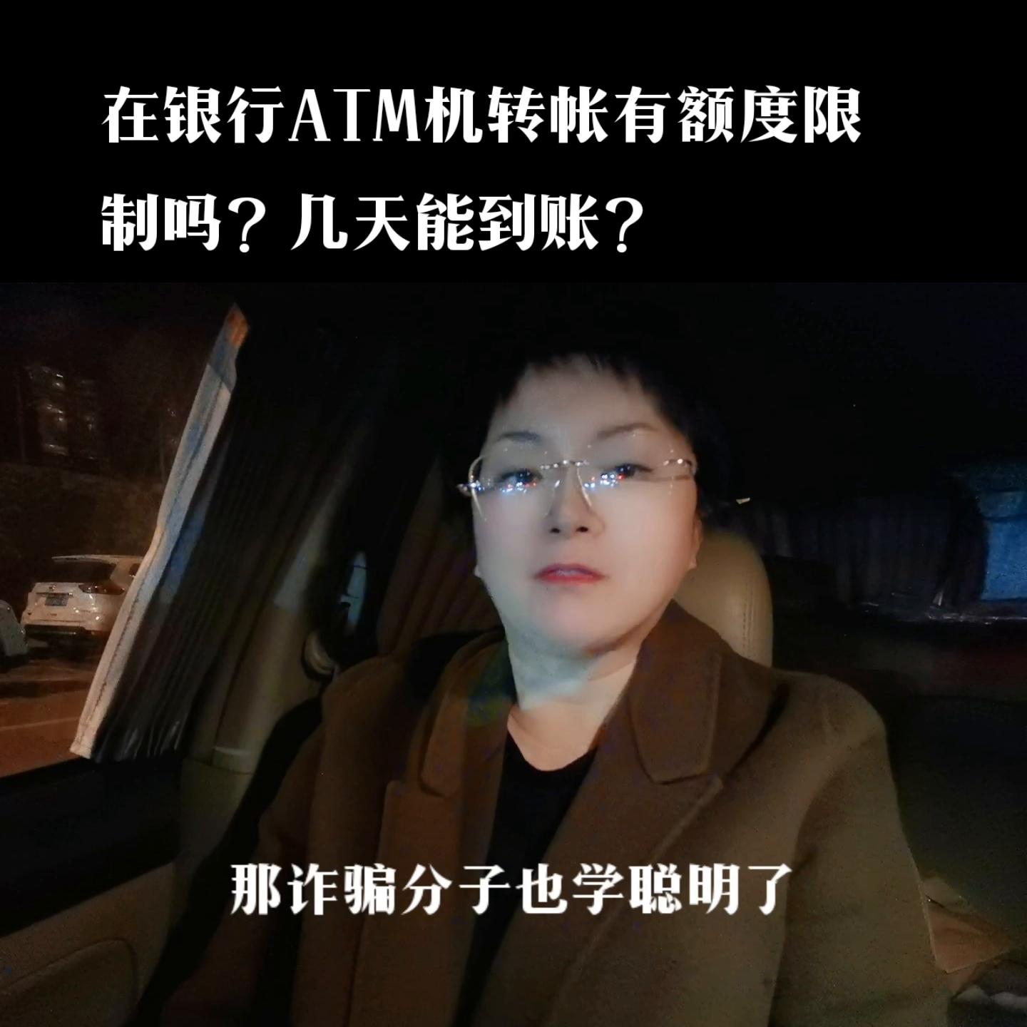 限额了还能在atm机转账吗,手机银行和atm转账共用额度吗