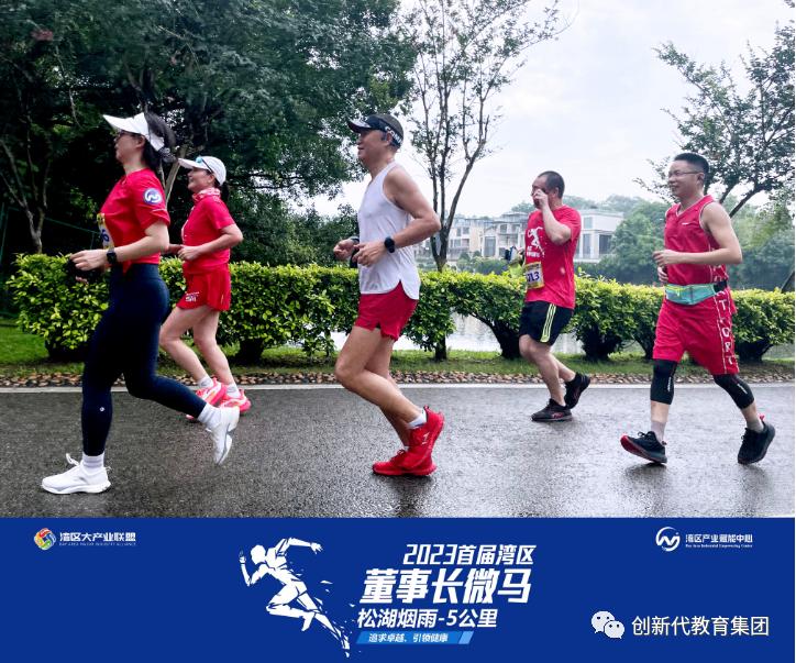 首届“湾区董事长微型马拉松”在莞圆满落幕