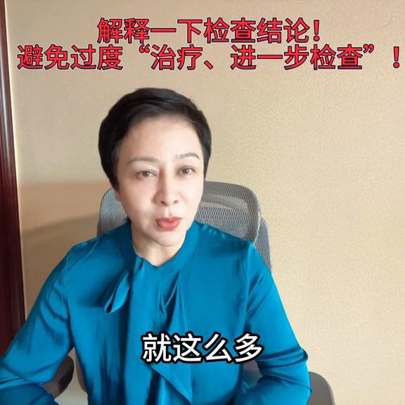 哪种情况才能确认过度检查治疗,解释重新检测必要性的话术