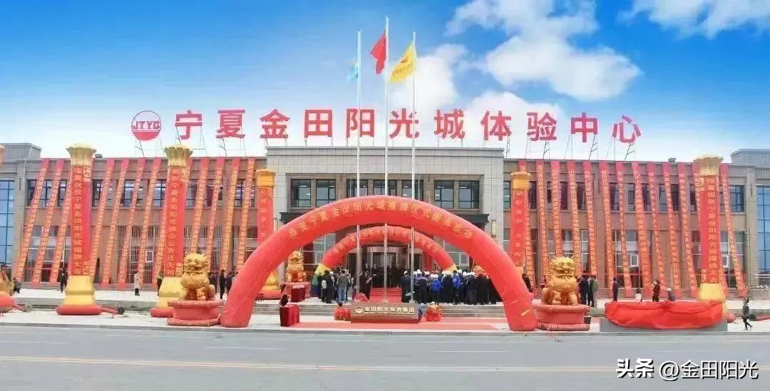 喜报丨金田阳光蝉联2023中国民营企业500强！