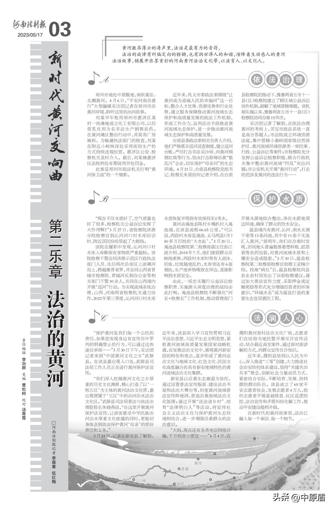 《新时代黄河交响曲》——“平安河南沿黄行”大型融媒系列报道集锦