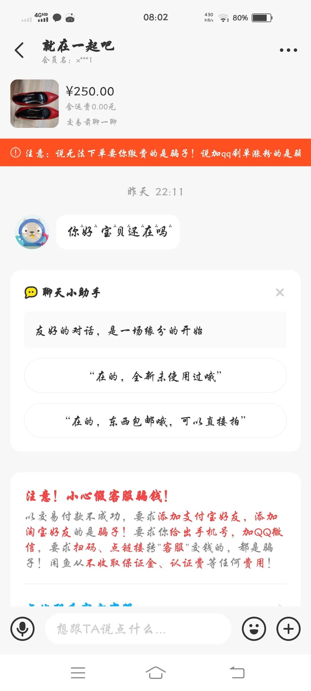 在闲鱼上被*子骗**欺骗，身份证号码泄露了怎么办