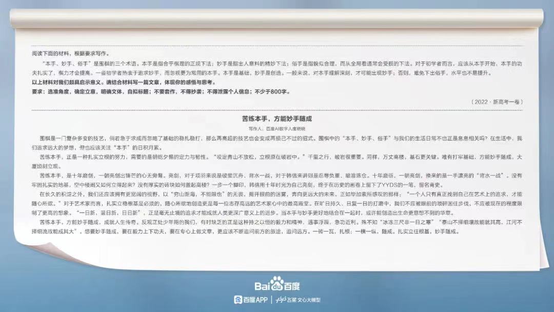 技术打底，“AI竞速”百度已处领先身位