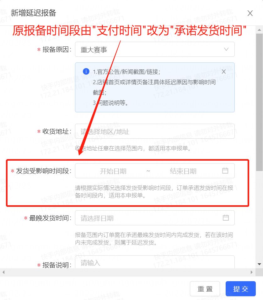 快手特殊原因延迟发货去哪里报备,快手延迟发货怎么赔付