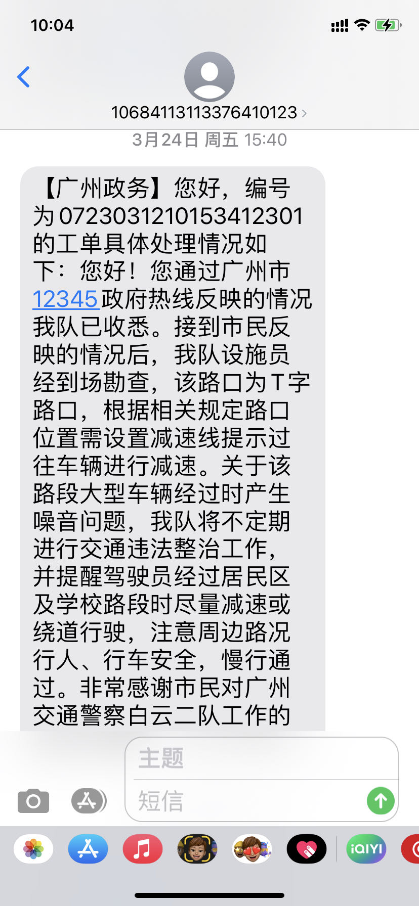 公路减速带噪音扰民如何投诉,减速带声音扰民投诉电话