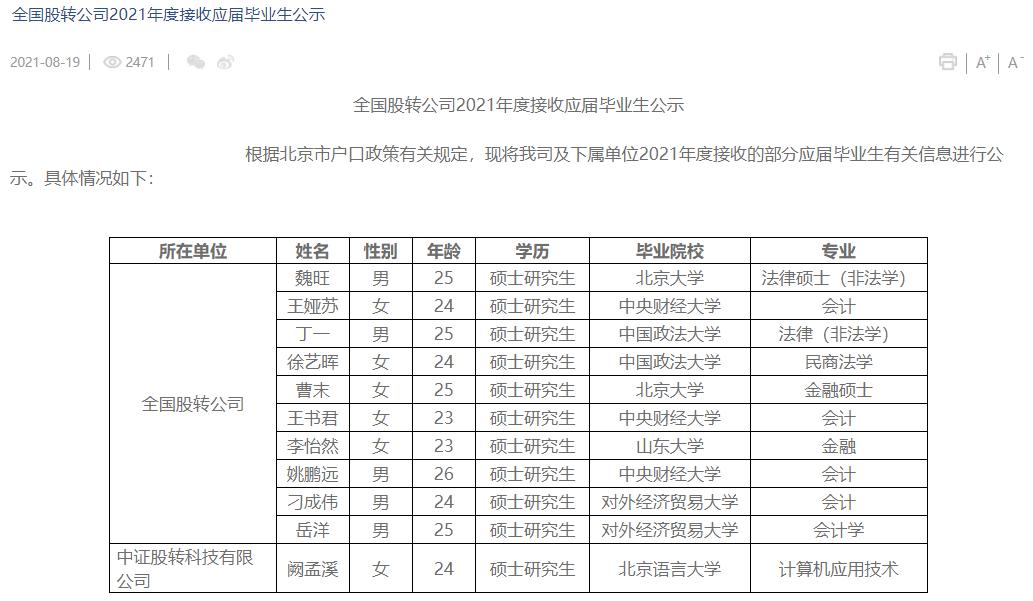 全国中小企业股份转让系统好进吗,全国中小企业股份转让系统受理