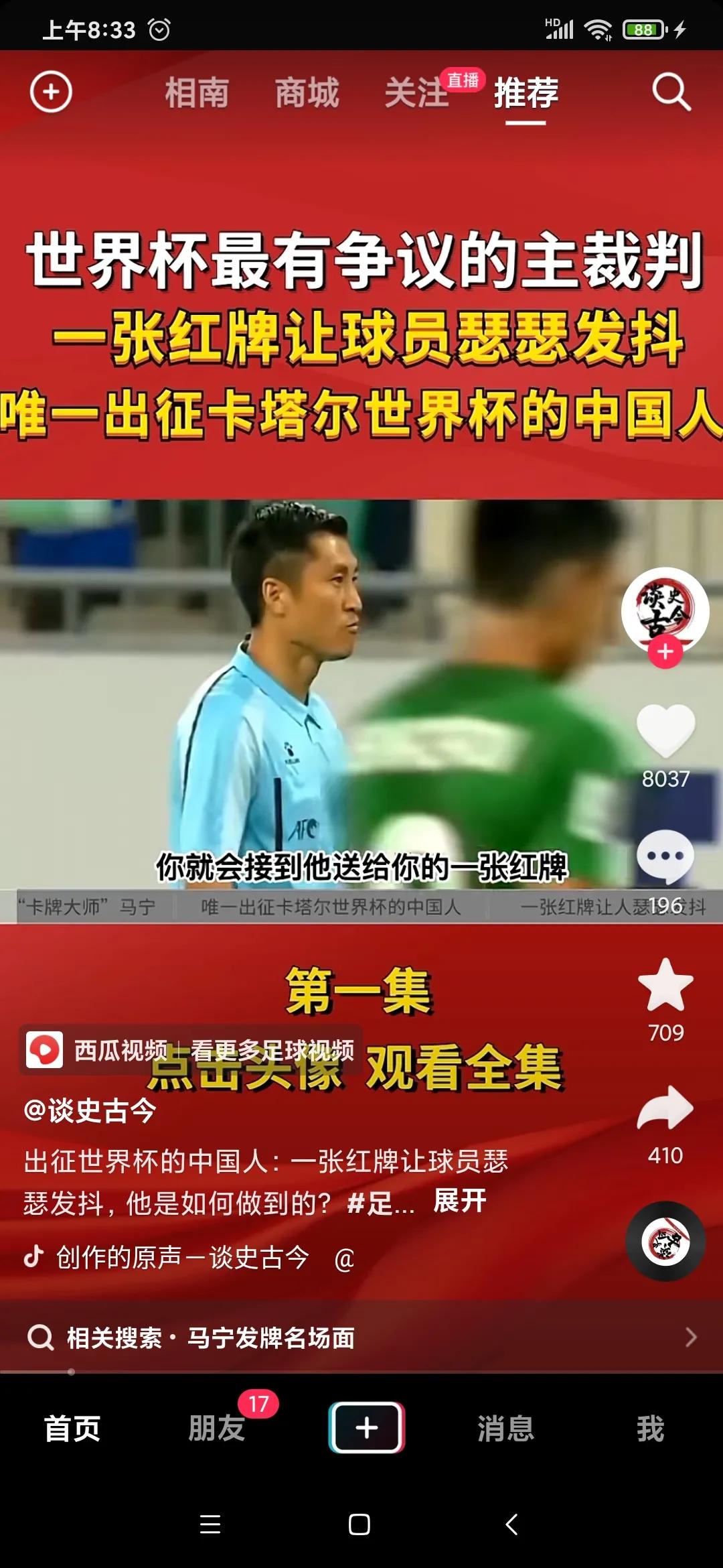 2022卡塔尔世界杯最出色的门将,马宁将执法卡塔尔亚洲杯季军决赛