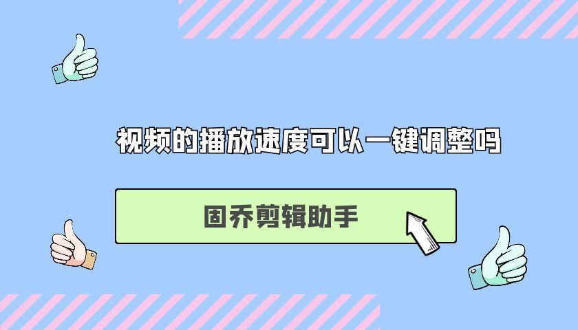 如何设置视频置顶提高播放量,视频怎么剪辑提高播量