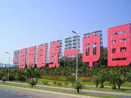 两岸关系最新走向,两岸升温