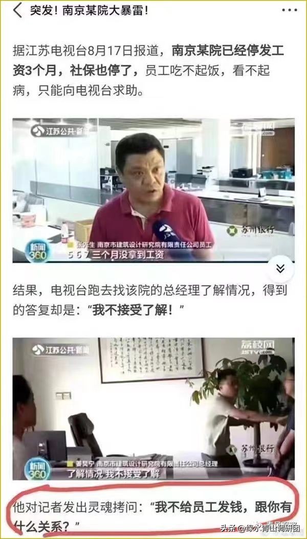 【春风观察】2、南京建筑设计院回记者发出灵魂拷问