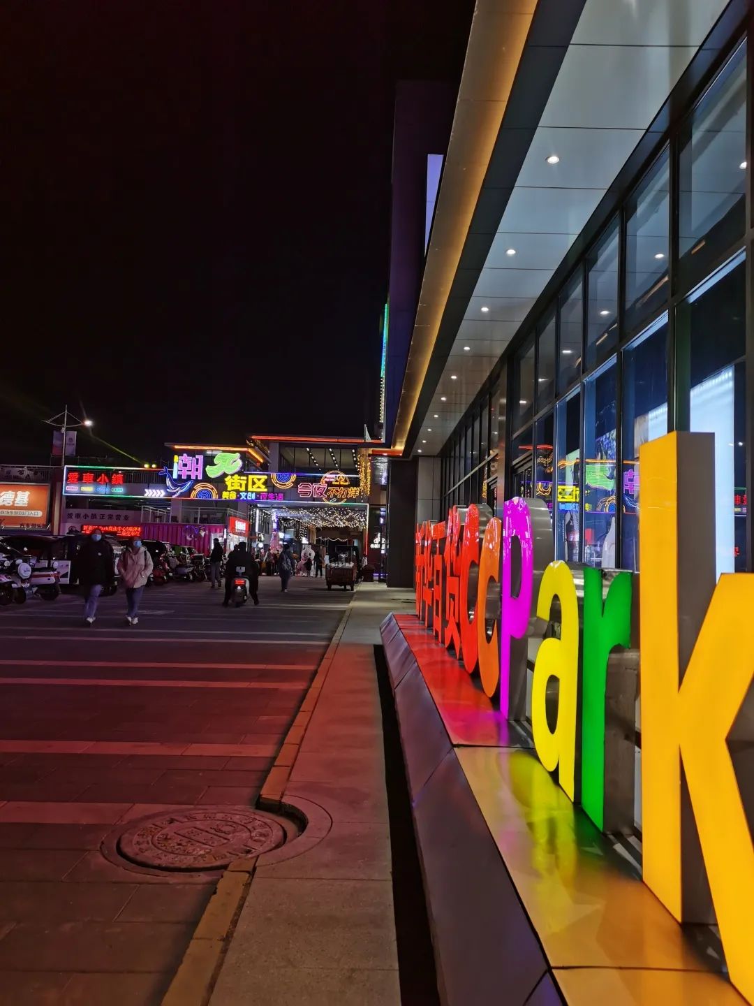 银川的潮玩街区,浪宁夏品味道闭幕式