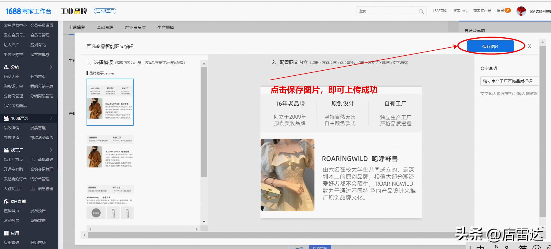 1688升级严选旗舰店入驻流程,1688店雷达好用么