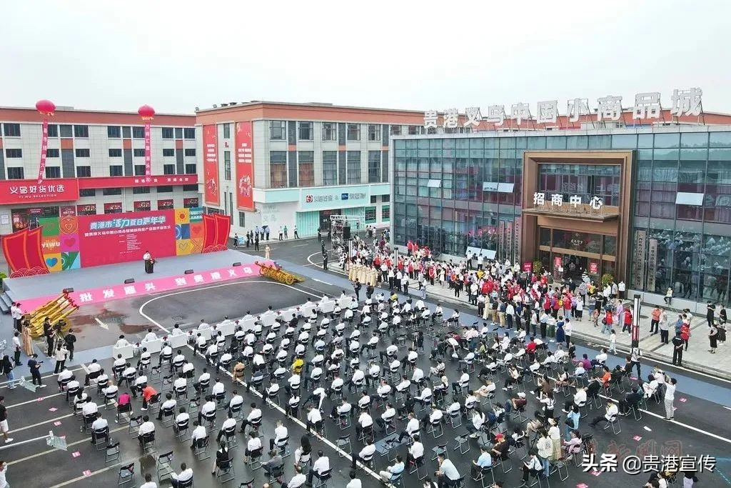 贵港义乌中国小商品城招商,贵港义乌中国小商品城