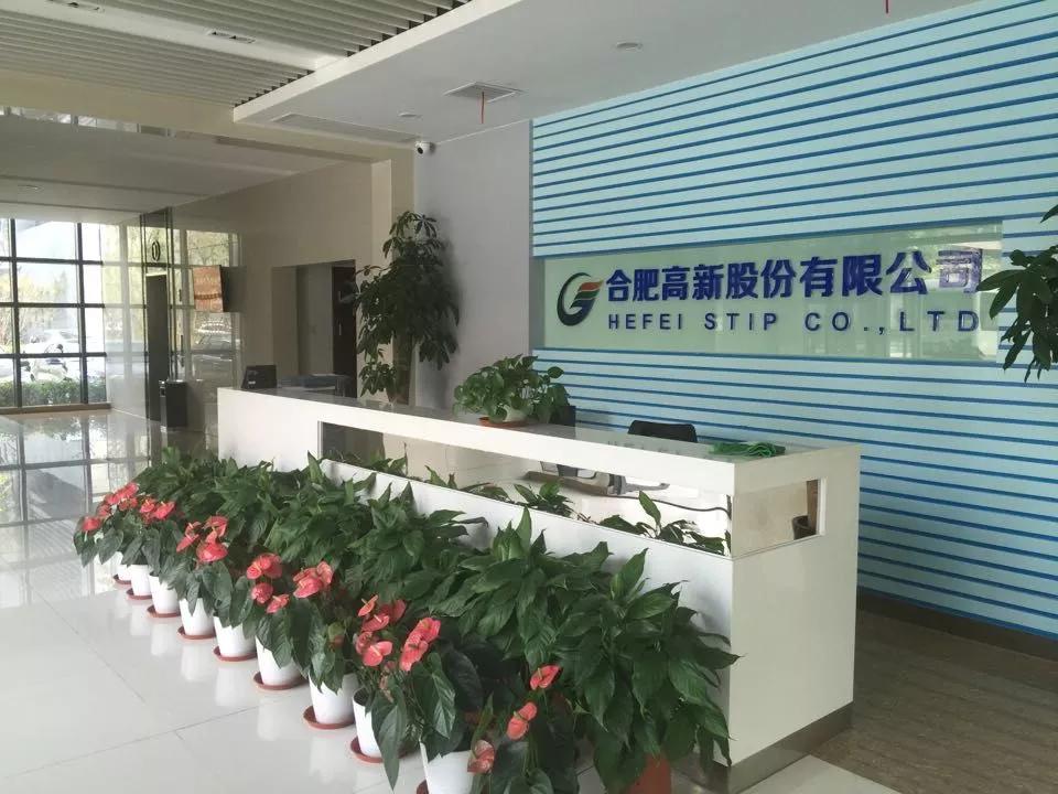 合肥高新股份有限公司产业发展部,合肥高新股份有限公司电话