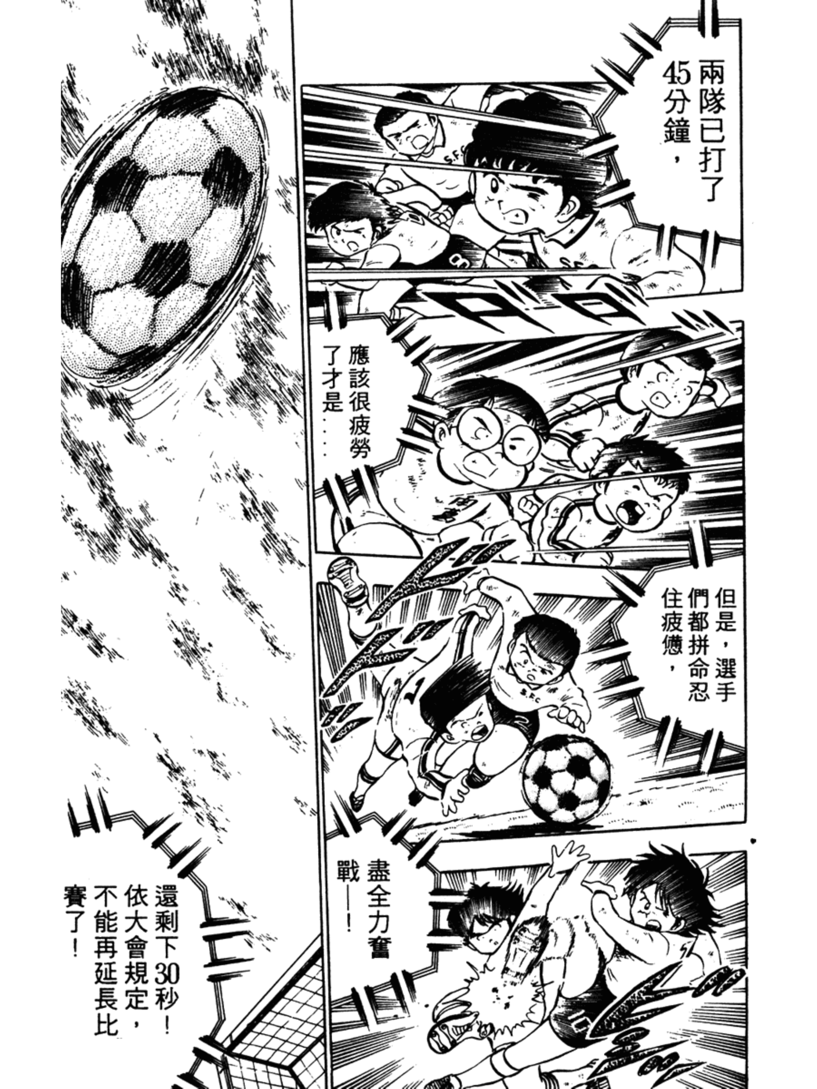 足球小将第二部大结局是什么版本,足球小将第二季世少篇24