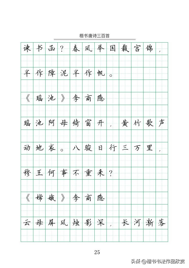 钢笔字行书唐诗三百首字帖,赵忱唐诗三百首钢笔书法pdf