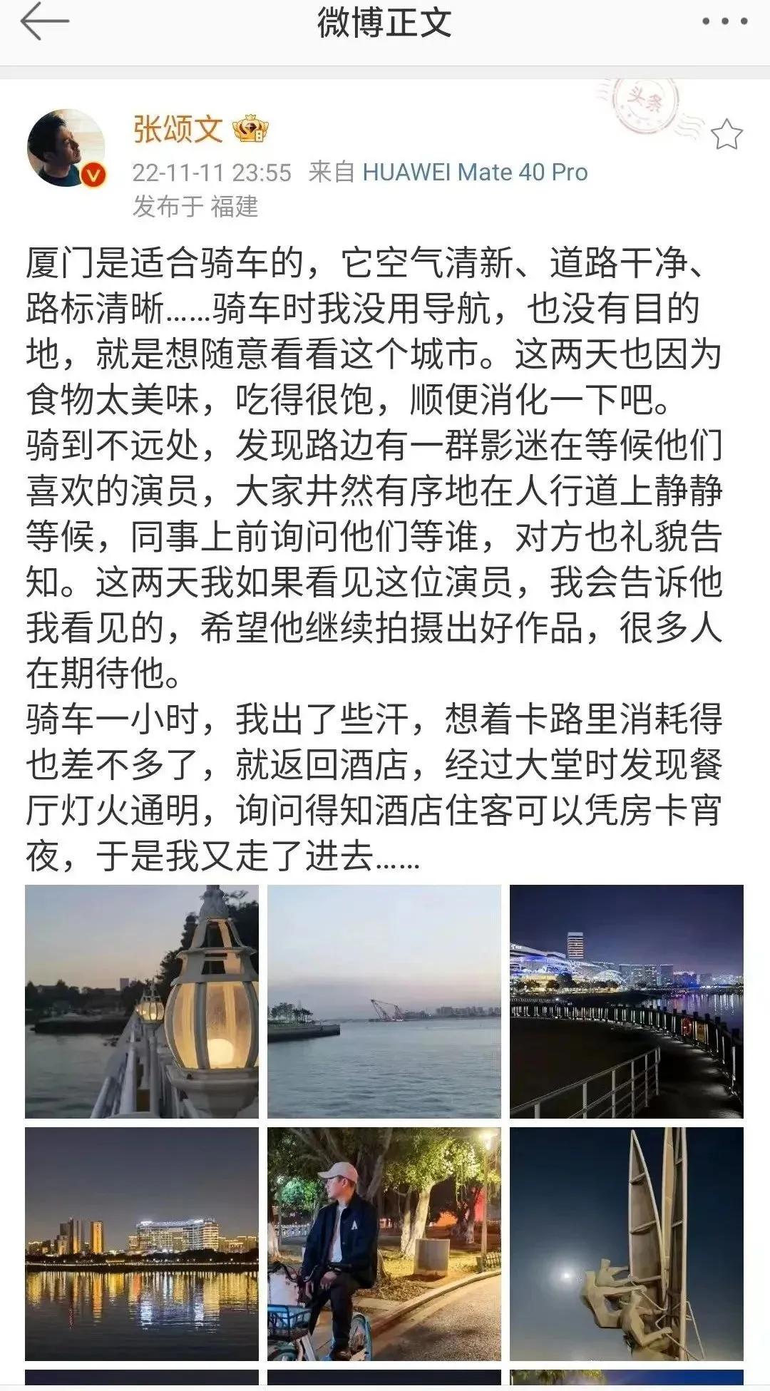 周一围写张颂文的微博,张颂文的微博是自己发的吗