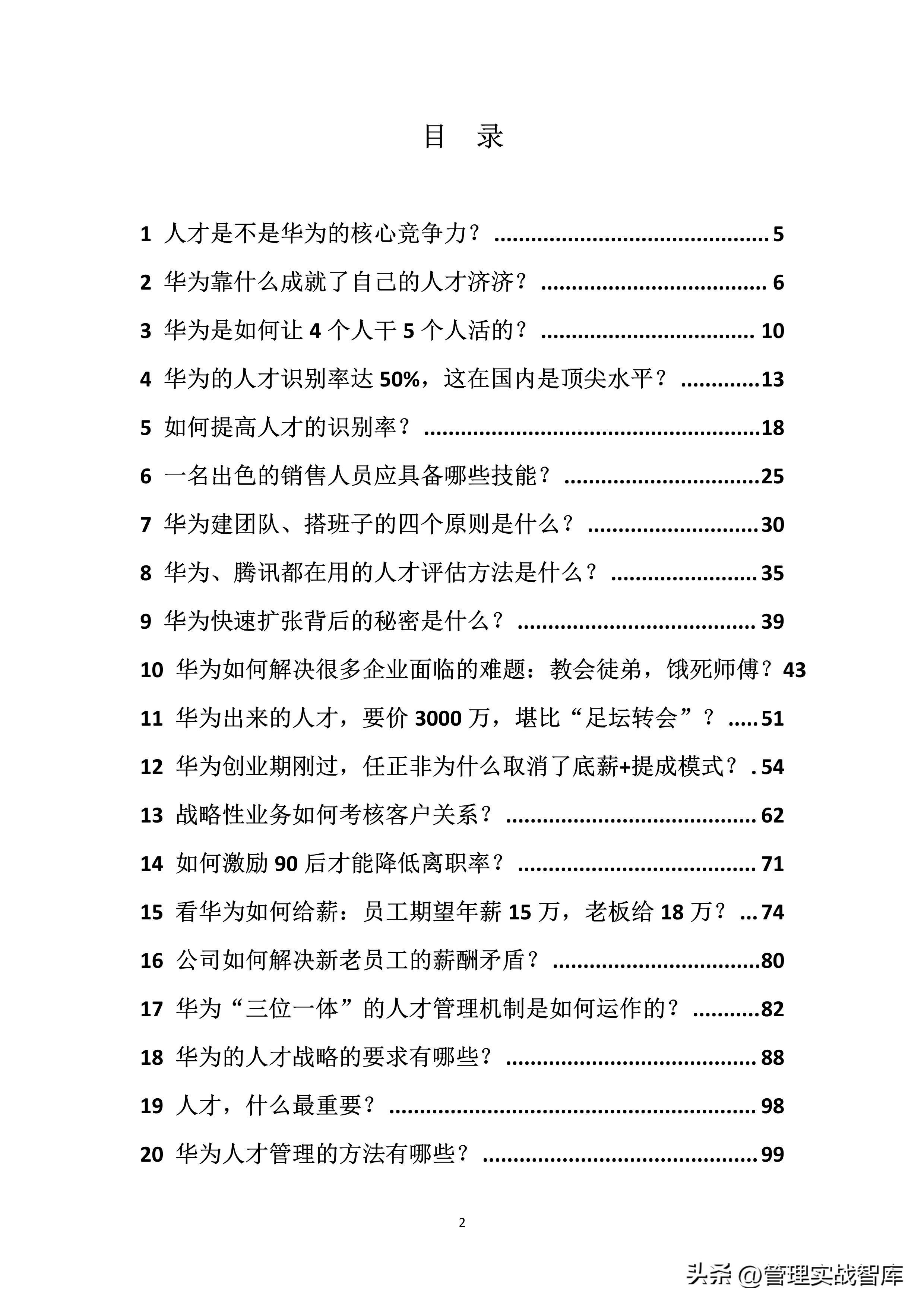 华为管理模板,华为管理资料全套