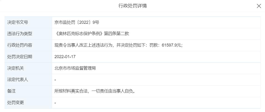 北京二锅头擅用冬奥标志被罚,北京二锅头擅用冬奥标志被处罚