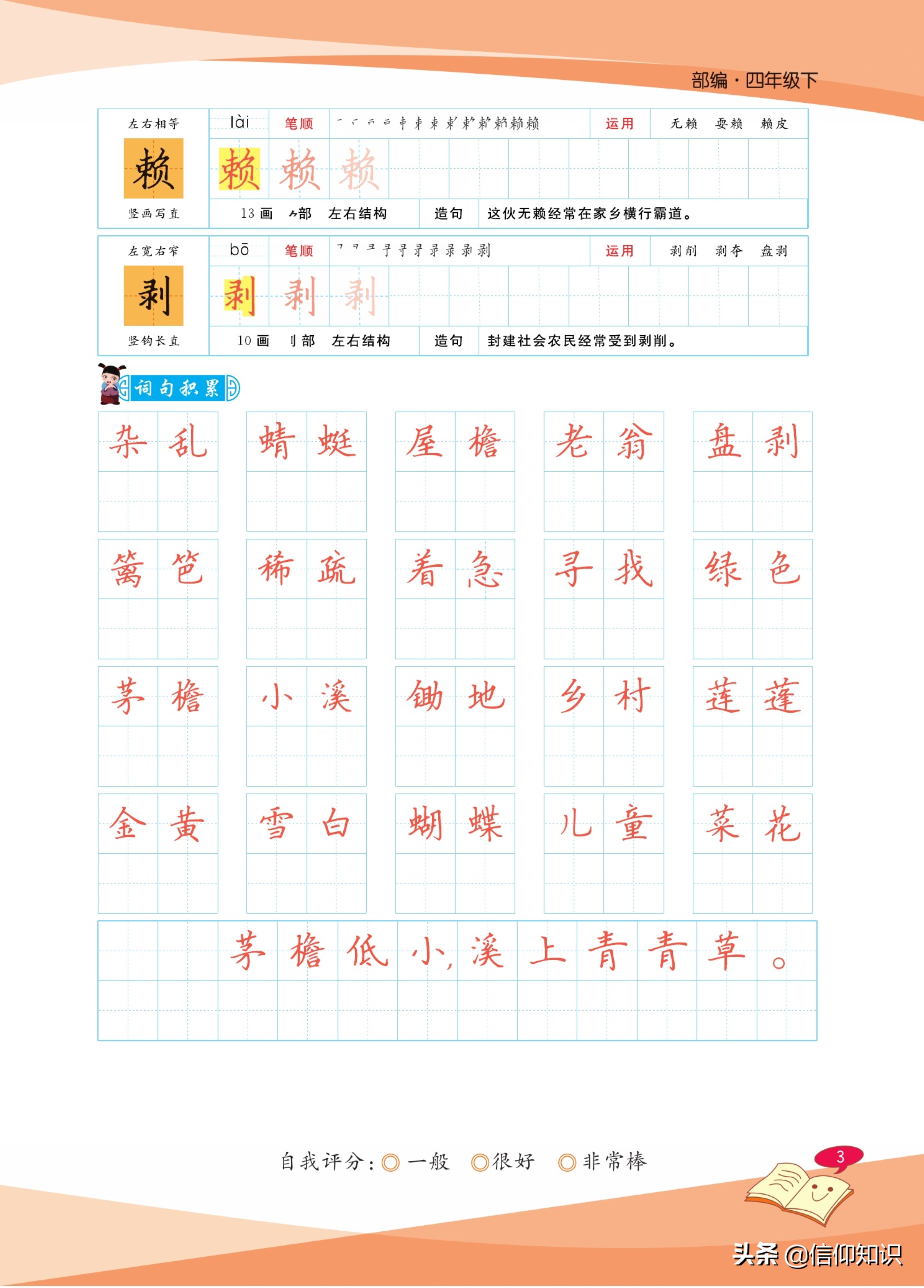 免费字帖大全集,四年级下册同步字帖人教版