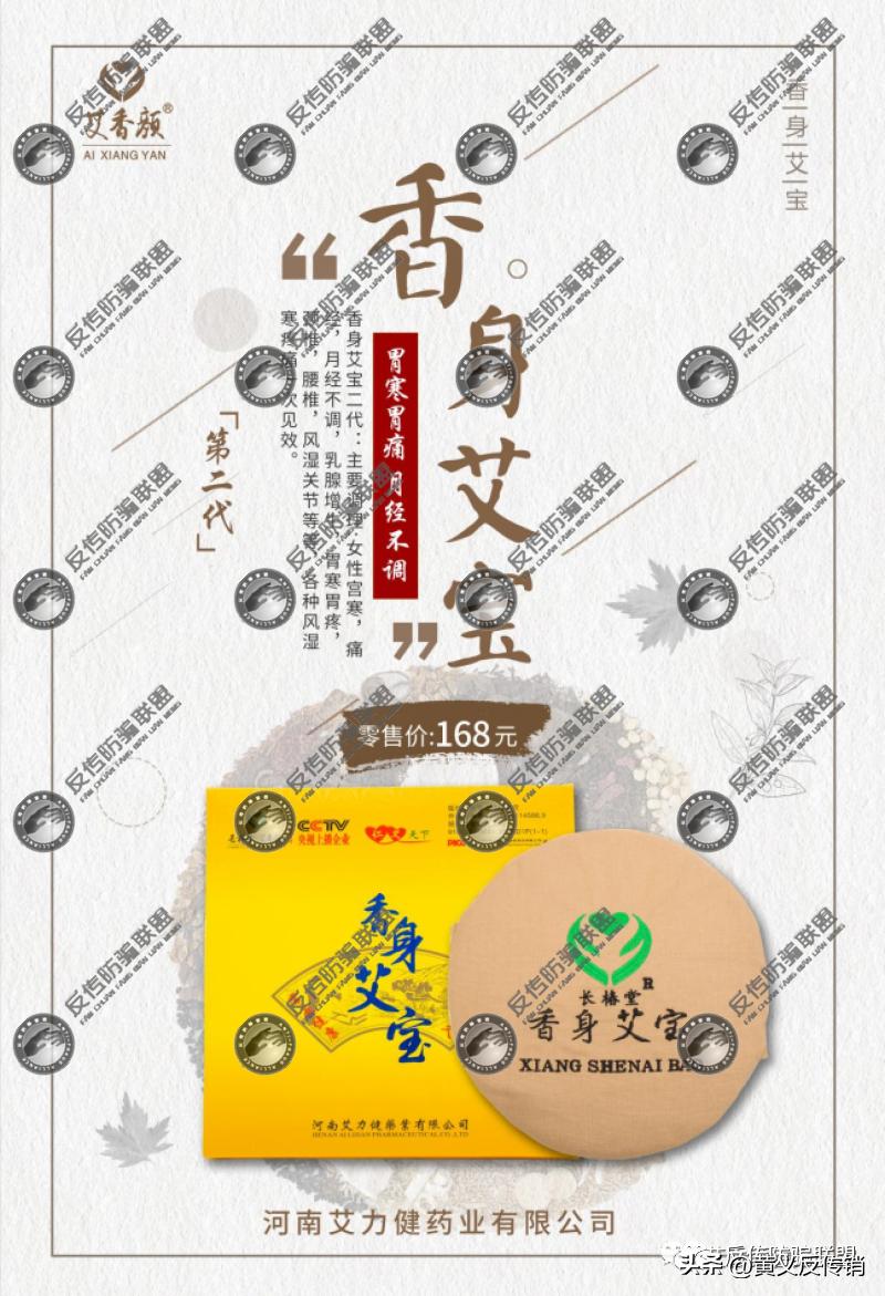 河南艾力健香身艾宝有批号吗,艾力健牌香身艾宝多少钱