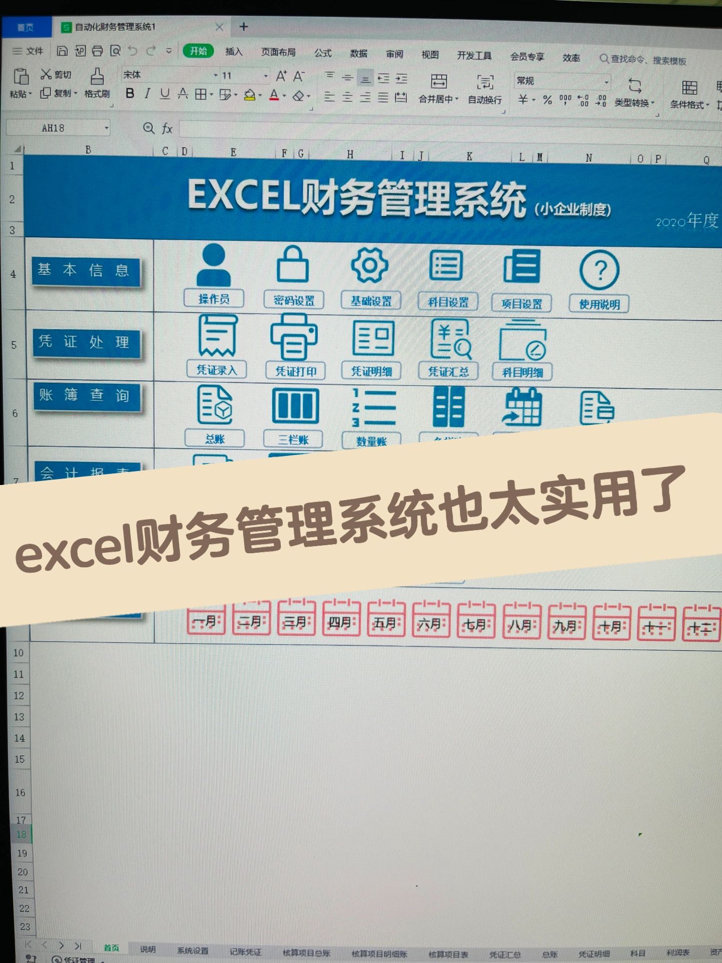 别再花钱买财务软件,别再花钱买财务软件了