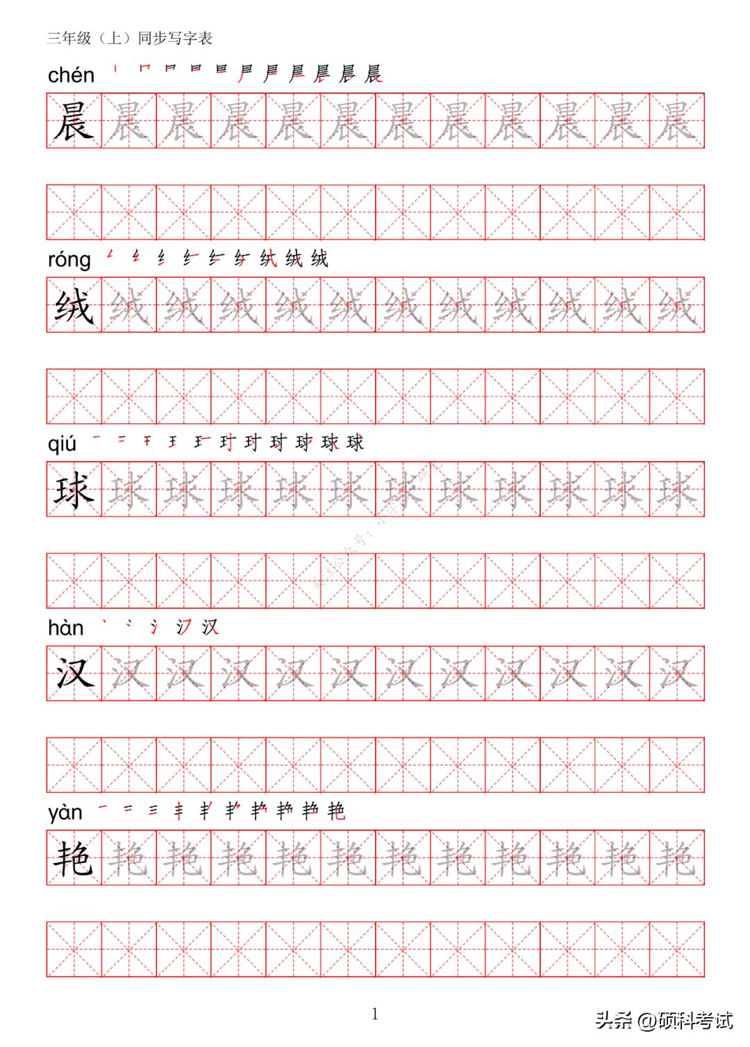 一年级语文上册生字笔画练字,部编版三年级语文上册生字练习